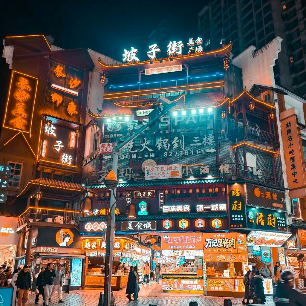 长沙