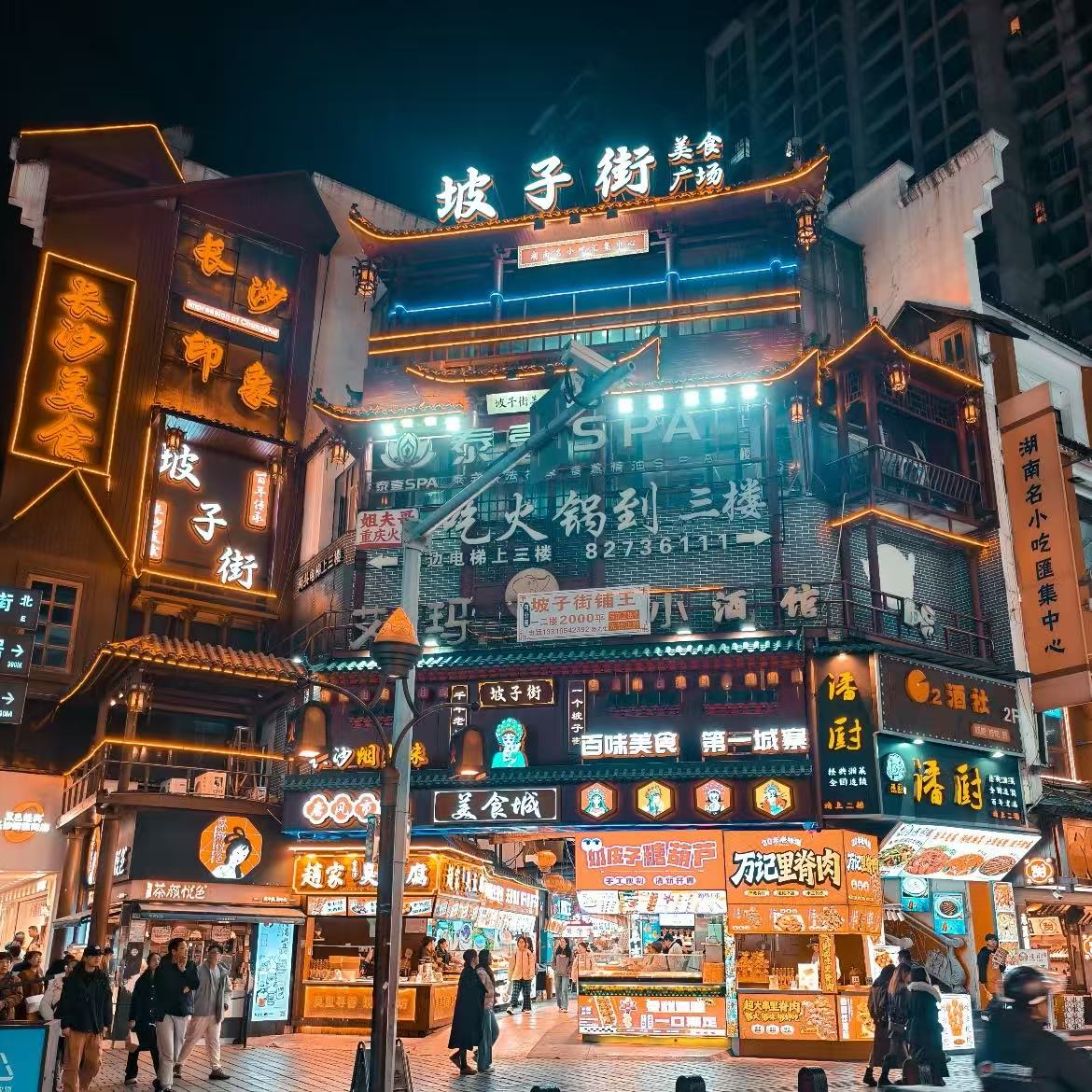 长沙
